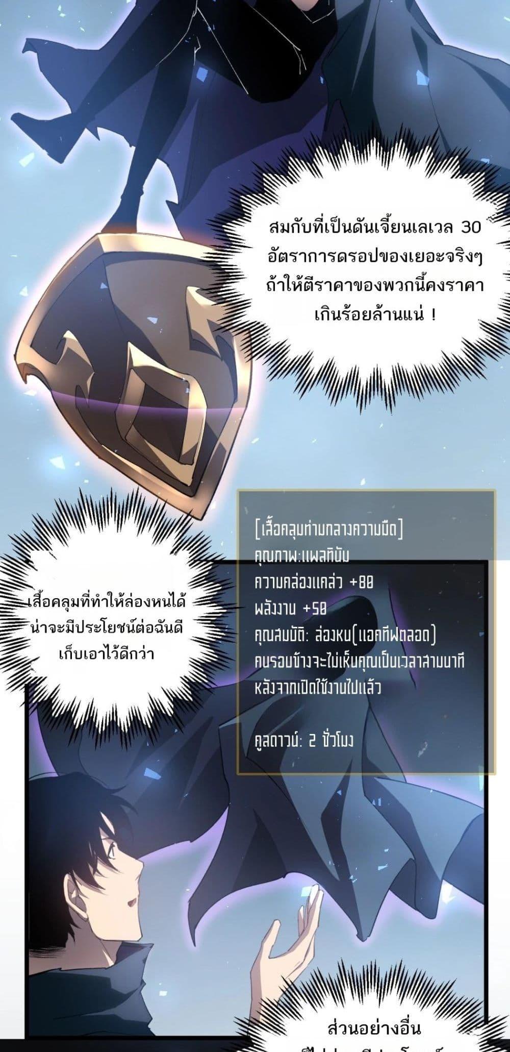 Overlord of insects ตอนที่ 14 33