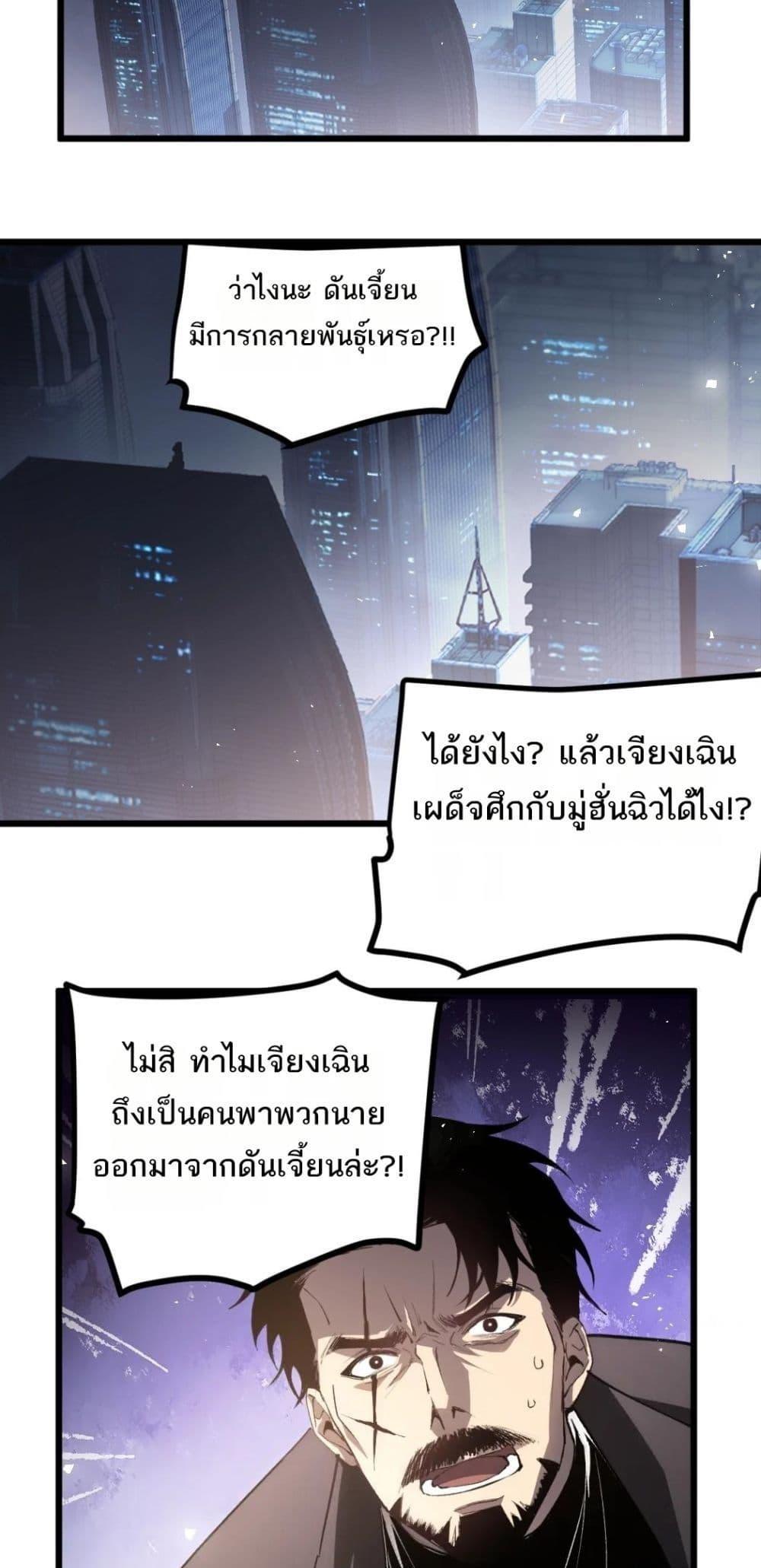 Overlord of insects ตอนที่ 14 36