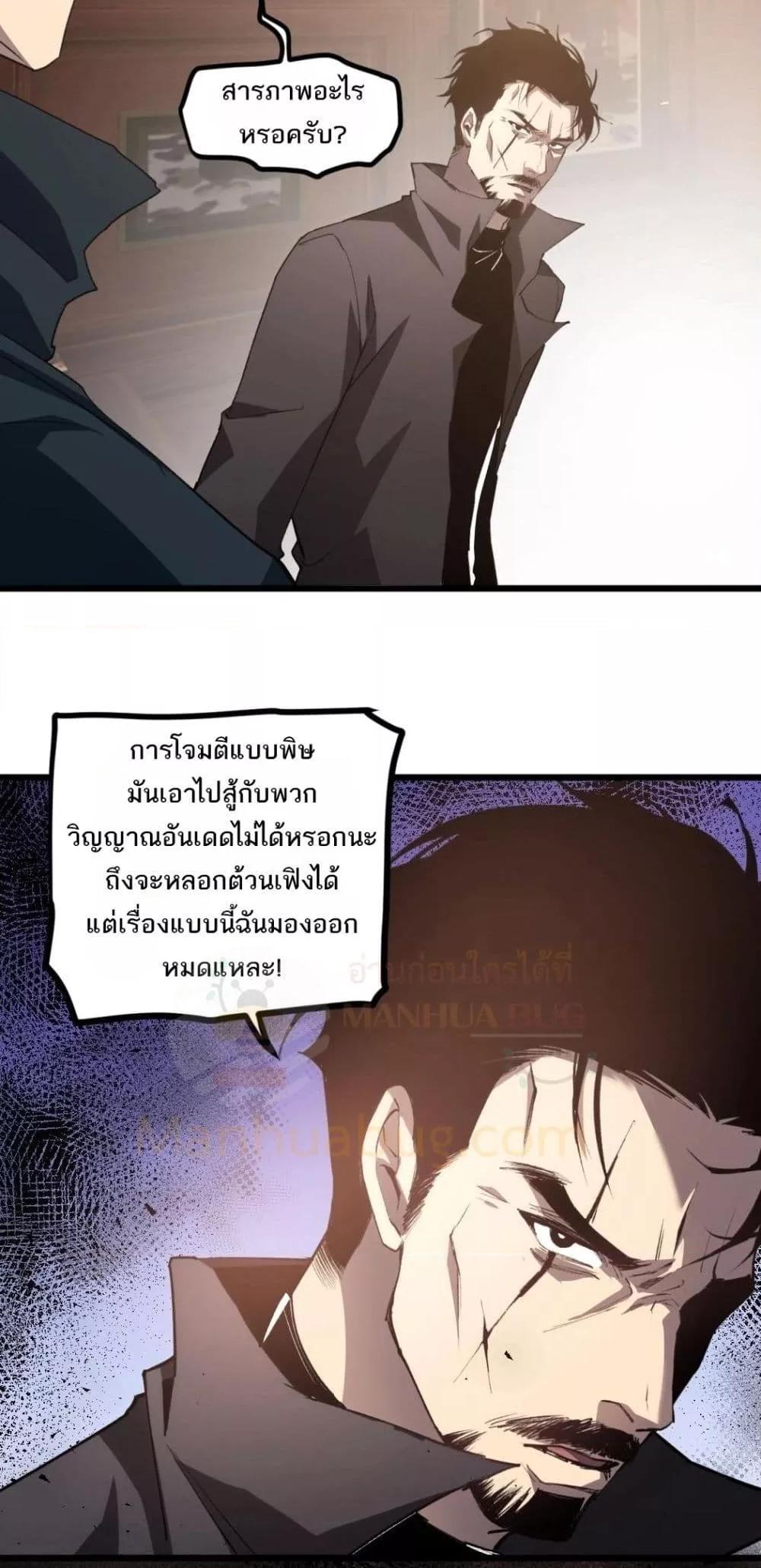 Overlord of insects ตอนที่ 14 38
