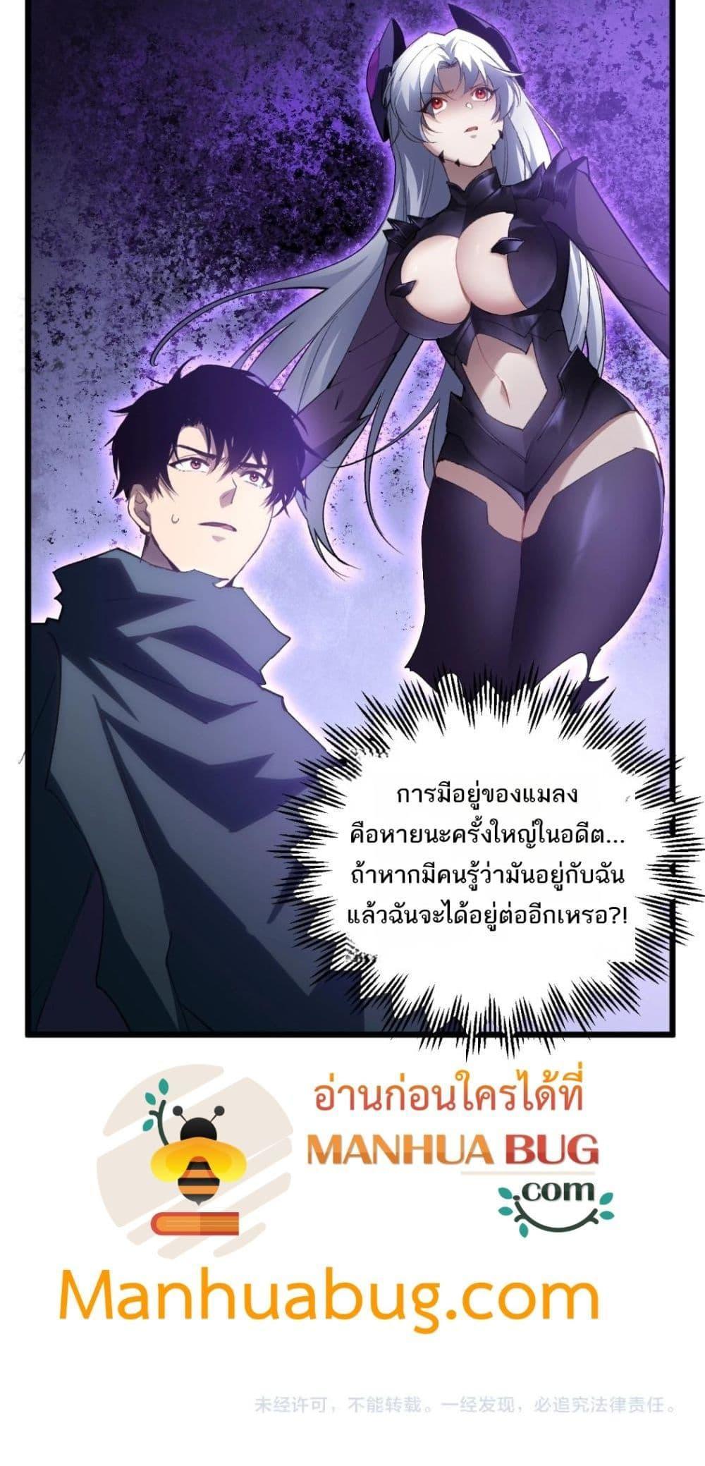 Overlord of insects ตอนที่ 14 41