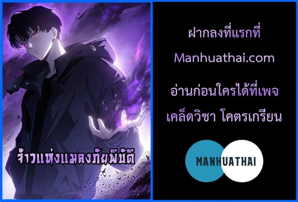 Overlord of insects ตอนที่ 14 42