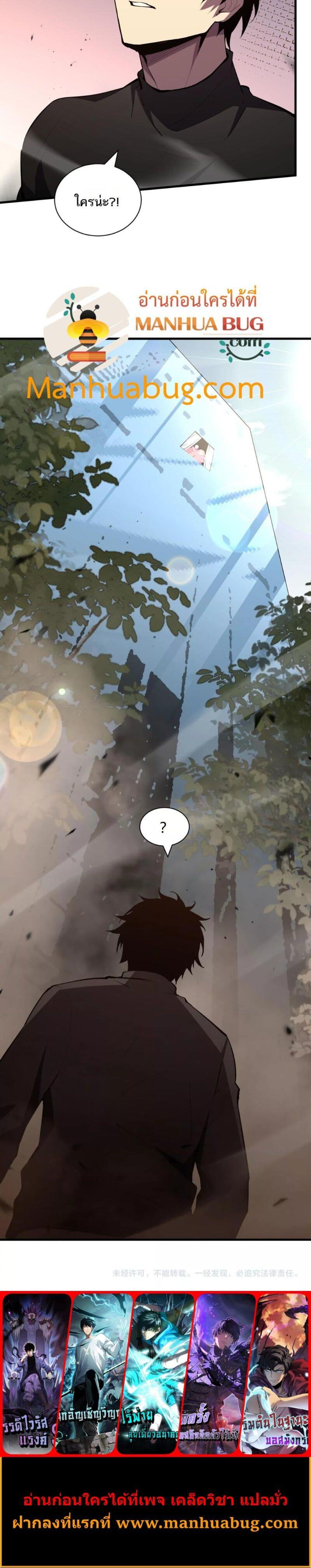 Doomsday for all Me! Virus Monarch ตอนที่ 21 4