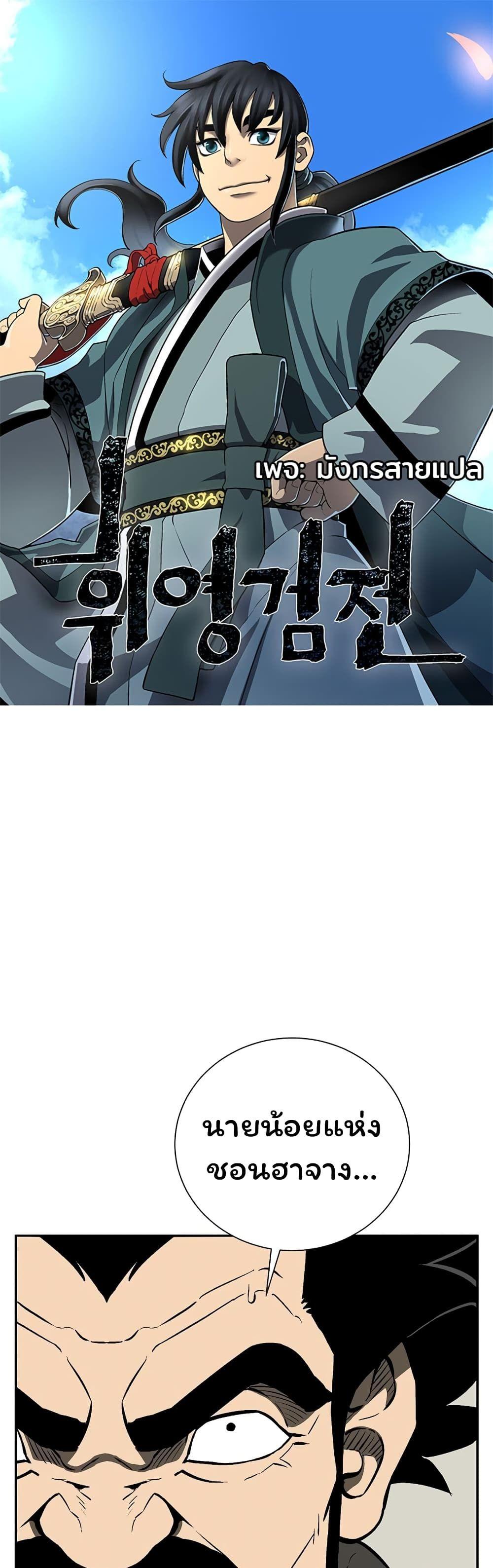 Tales of A Shinning Sword ตอนที่ 52 1