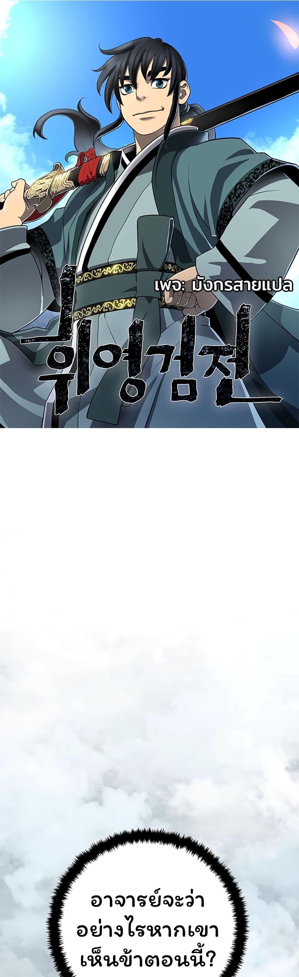 Tales of A Shinning Sword ตอนที่ 53 1