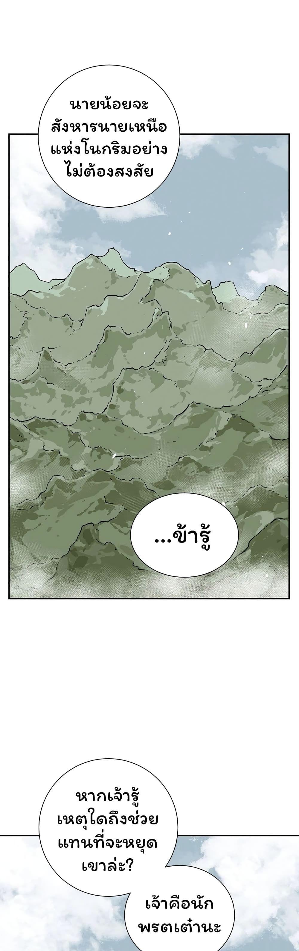 Tales of A Shinning Sword ตอนที่ 52 17