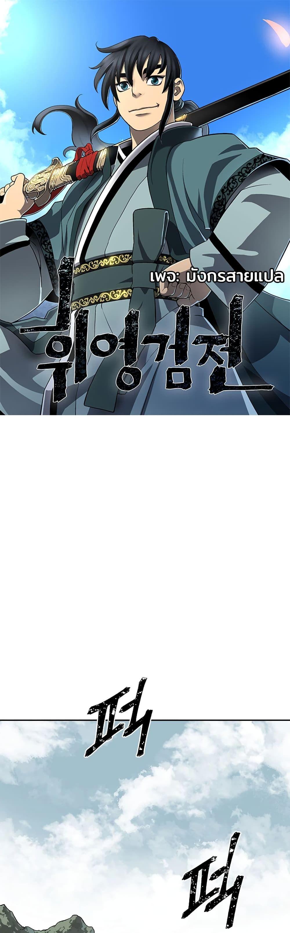Tales of A Shinning Sword ตอนที่ 51 1