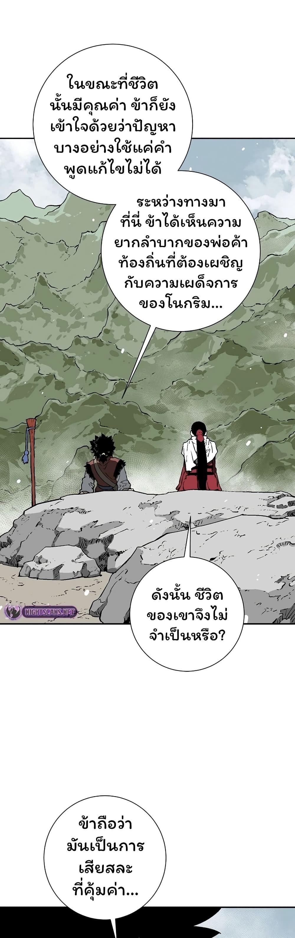 Tales of A Shinning Sword ตอนที่ 52 20