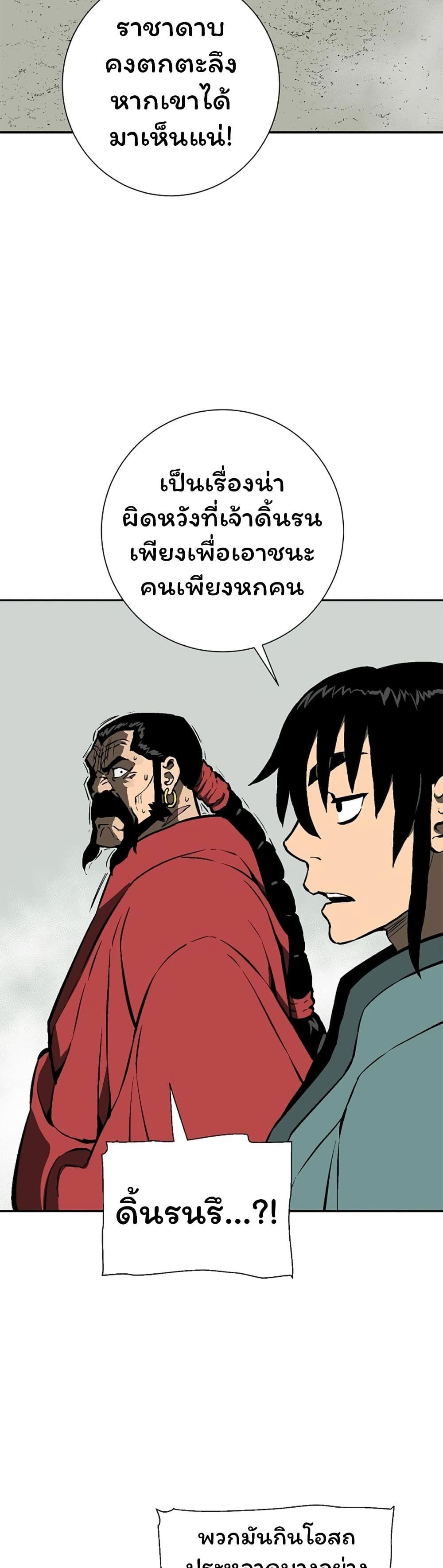 Tales of A Shinning Sword ตอนที่ 50 20