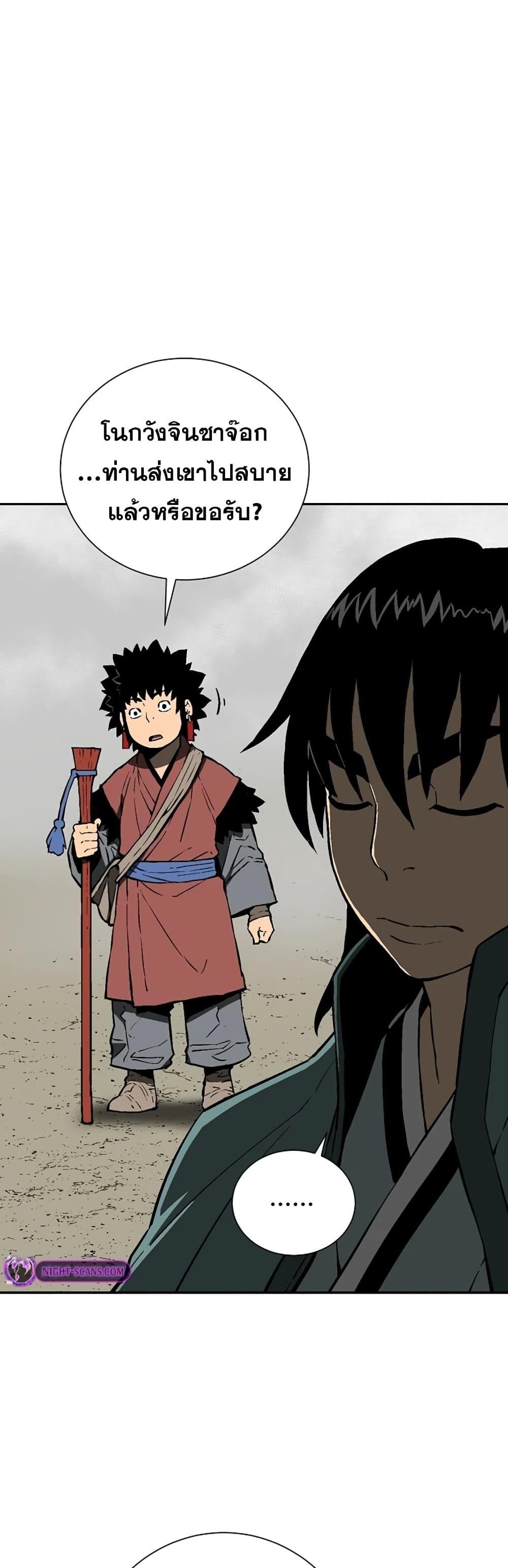 Tales of A Shinning Sword ตอนที่ 54 21