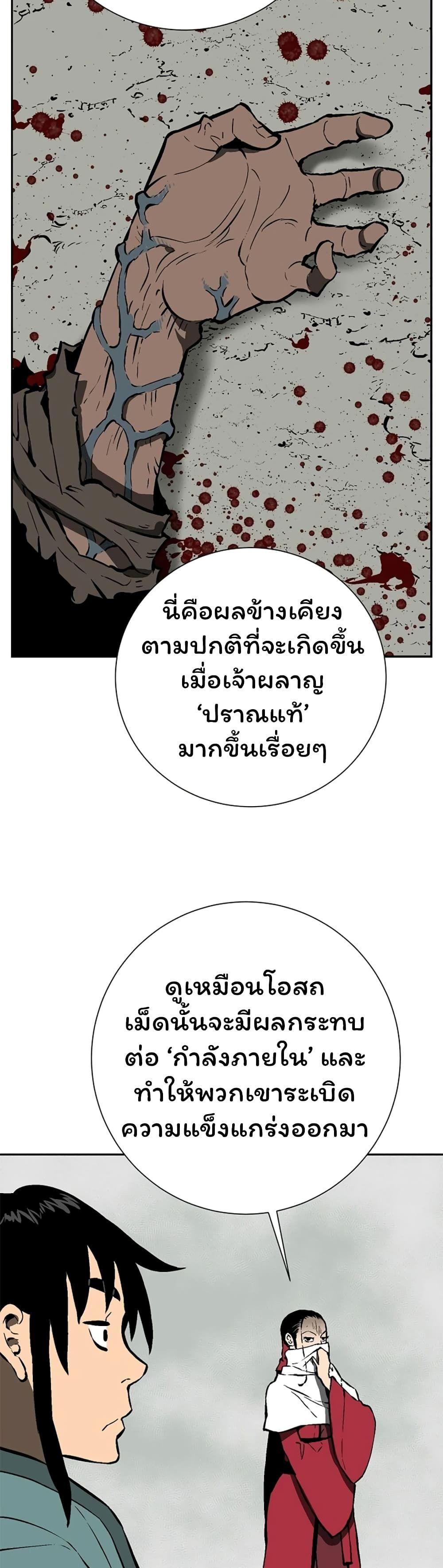 Tales of A Shinning Sword ตอนที่ 50 22