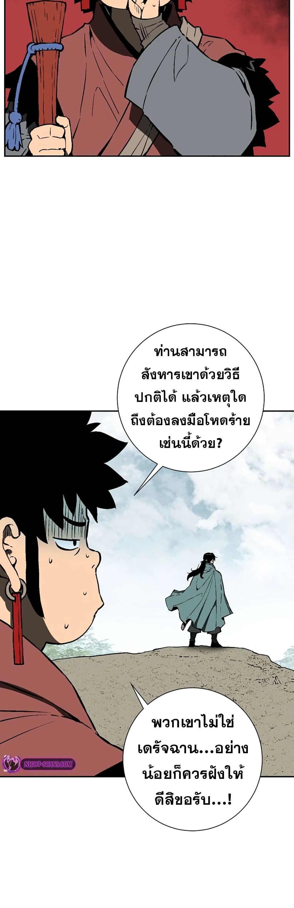 Tales of A Shinning Sword ตอนที่ 54 24