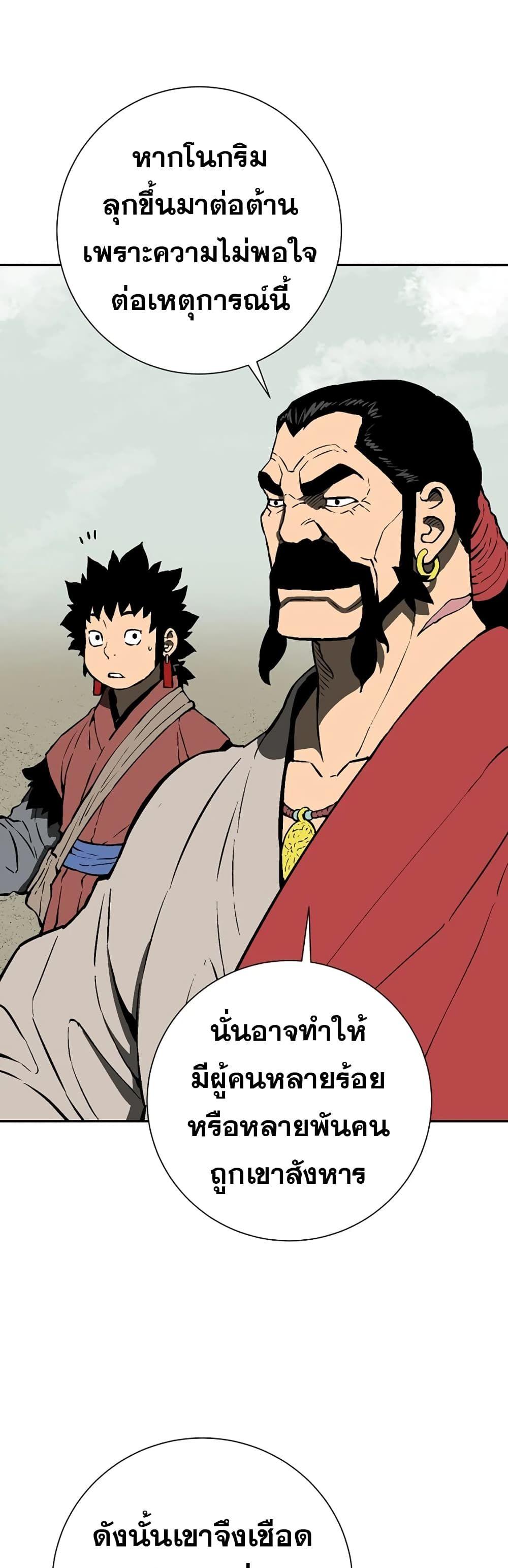 Tales of A Shinning Sword ตอนที่ 54 25