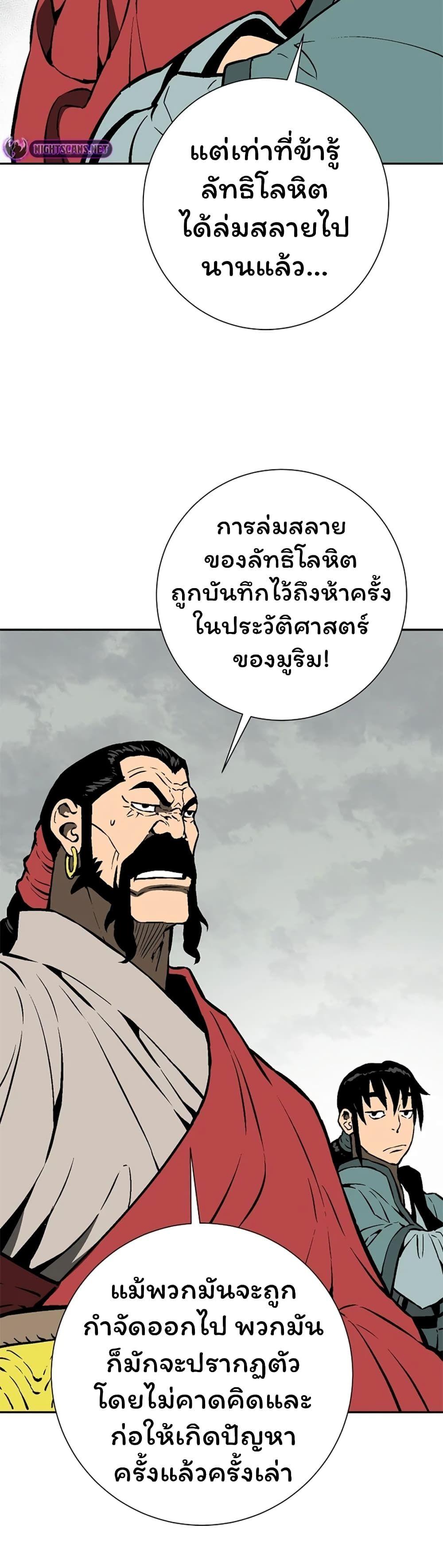 Tales of A Shinning Sword ตอนที่ 50 25