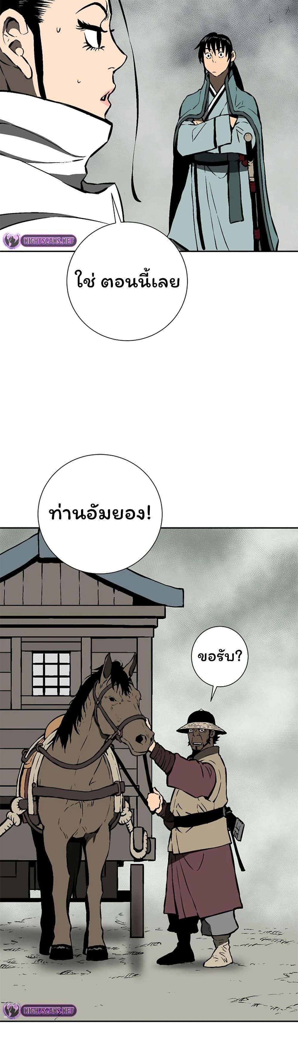 Tales of A Shinning Sword ตอนที่ 50 27