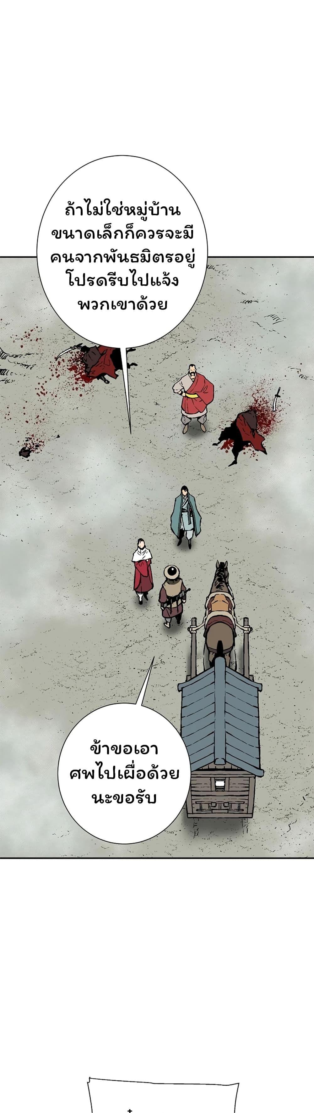 Tales of A Shinning Sword ตอนที่ 50 28