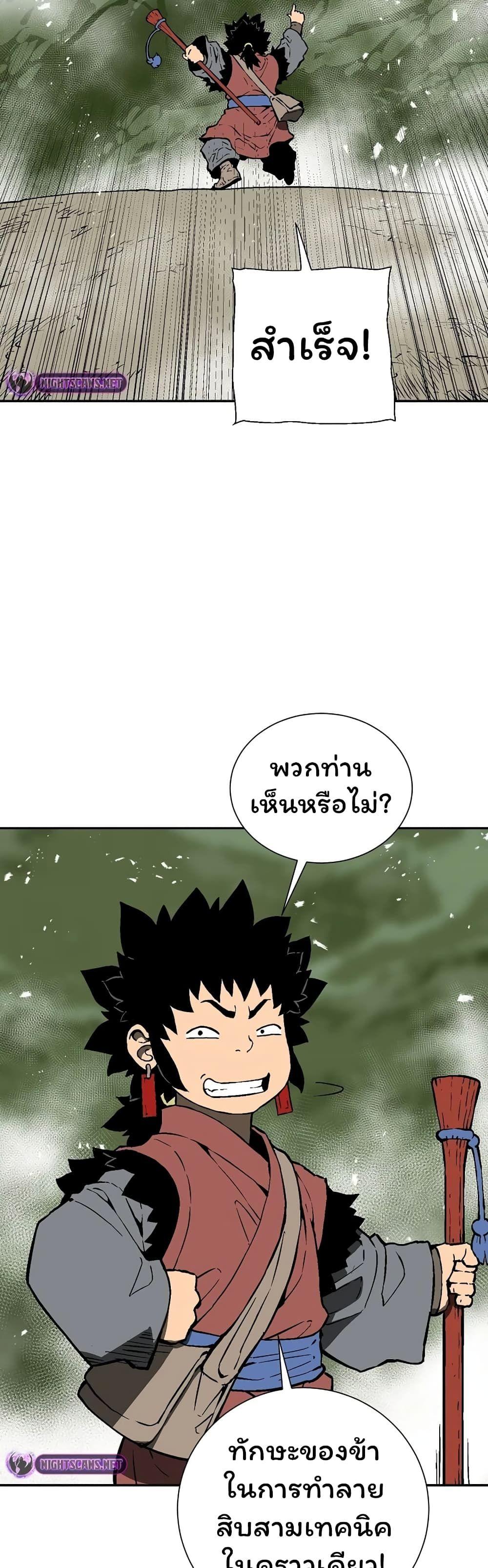 Tales of A Shinning Sword ตอนที่ 51 33