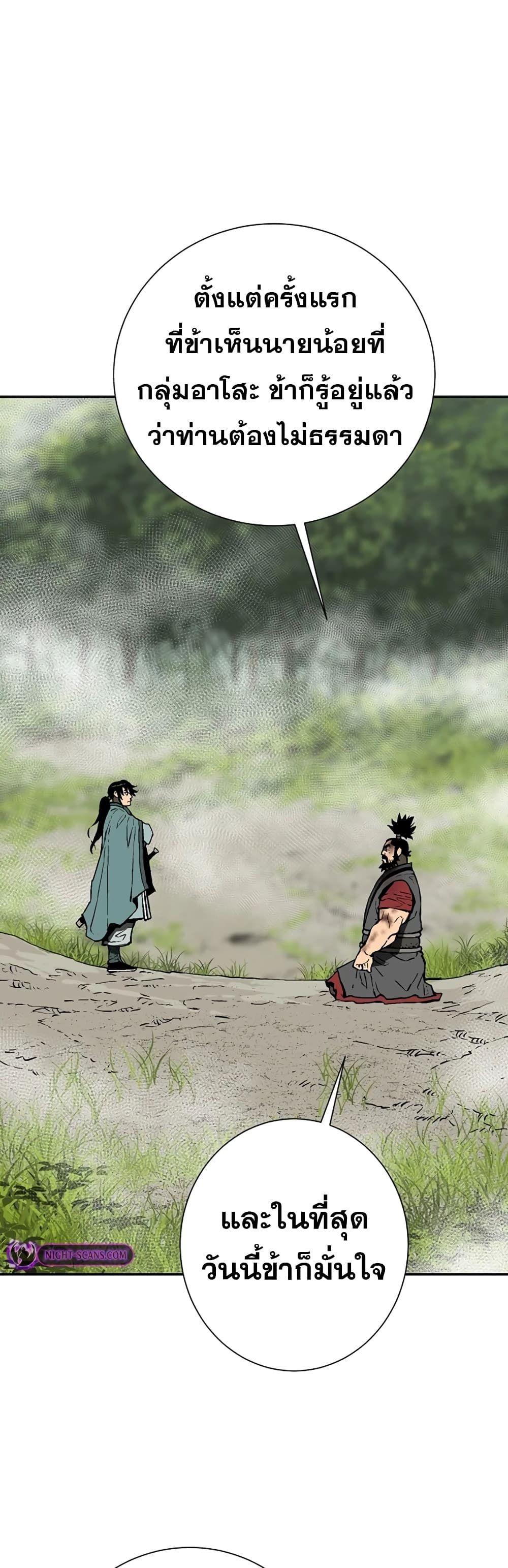 Tales of A Shinning Sword ตอนที่ 54 35