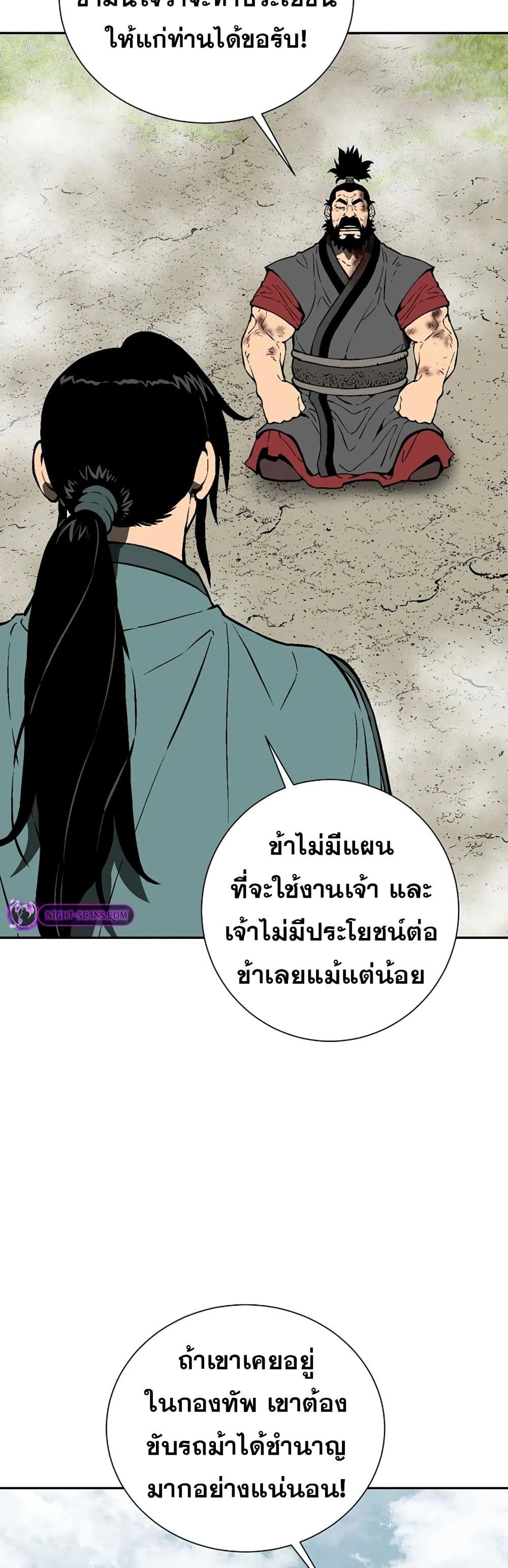 Tales of A Shinning Sword ตอนที่ 54 39