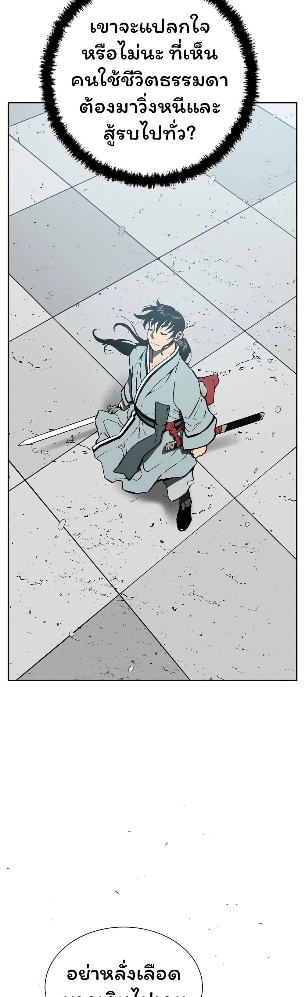 Tales of A Shinning Sword ตอนที่ 53 3