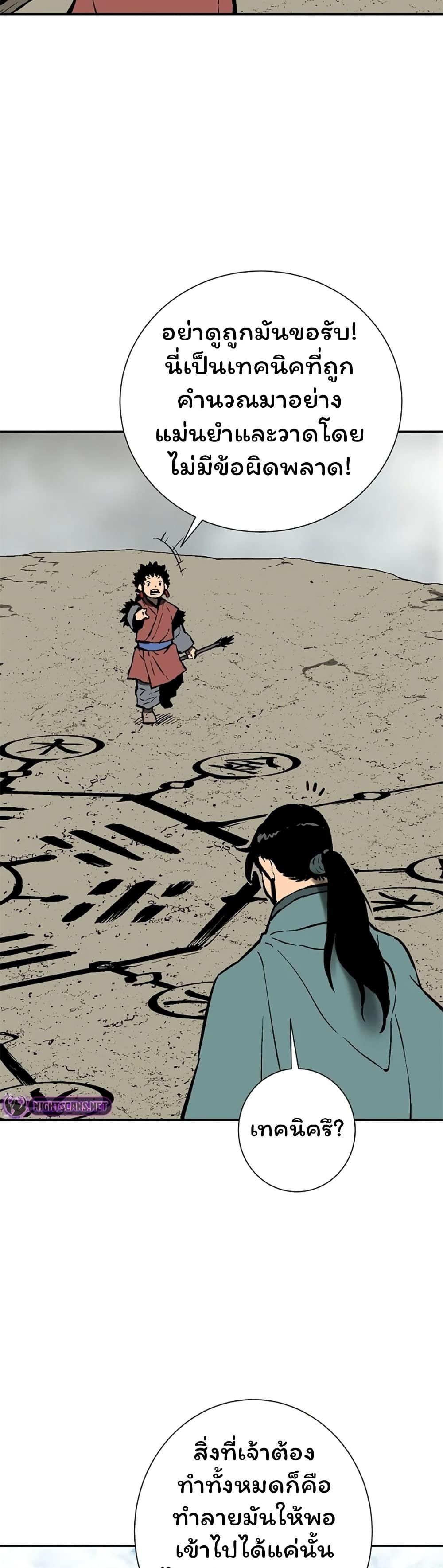 Tales of A Shinning Sword ตอนที่ 50 43