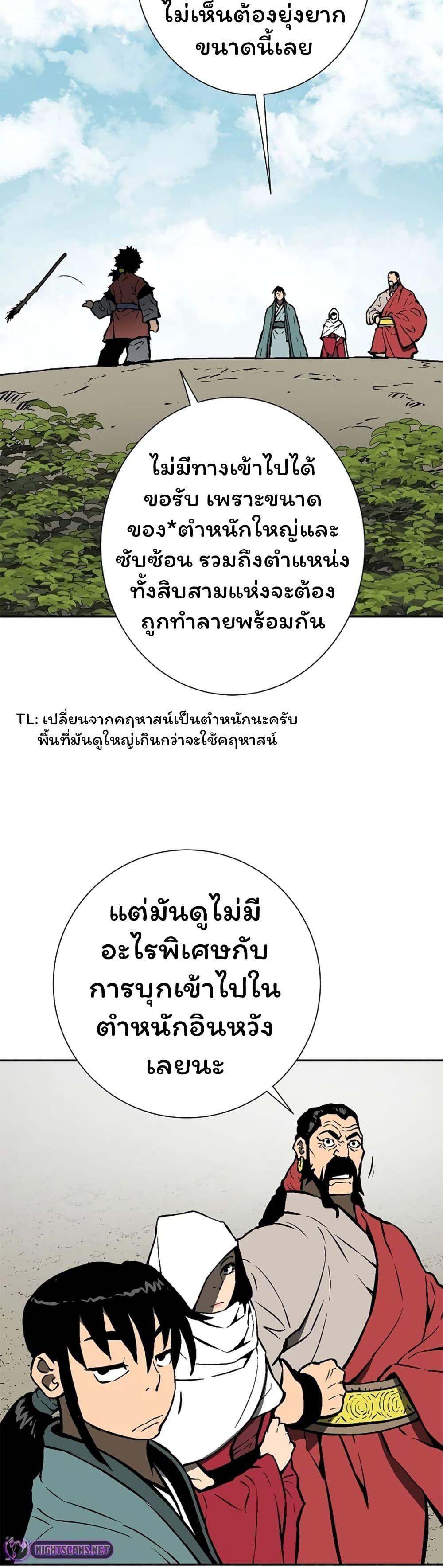 Tales of A Shinning Sword ตอนที่ 50 44
