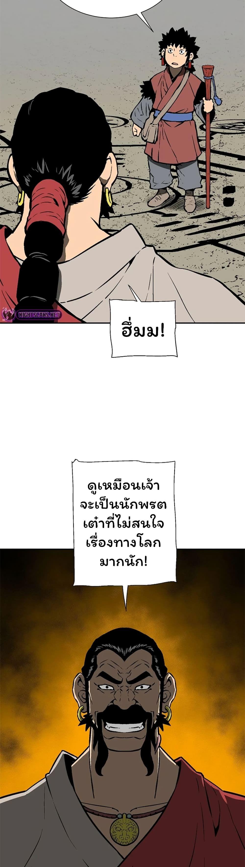Tales of A Shinning Sword ตอนที่ 50 48