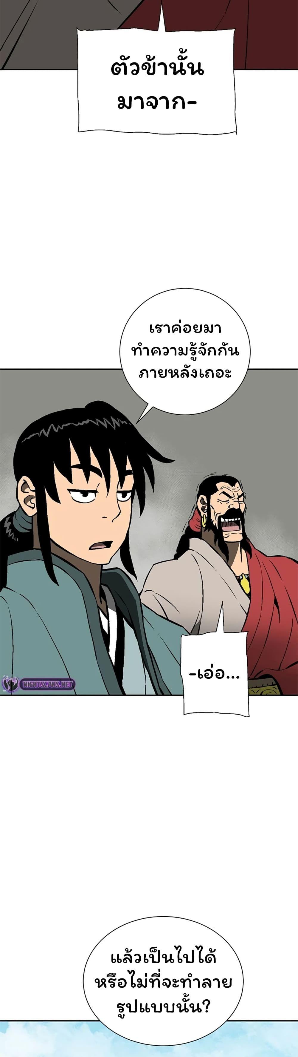 Tales of A Shinning Sword ตอนที่ 50 49