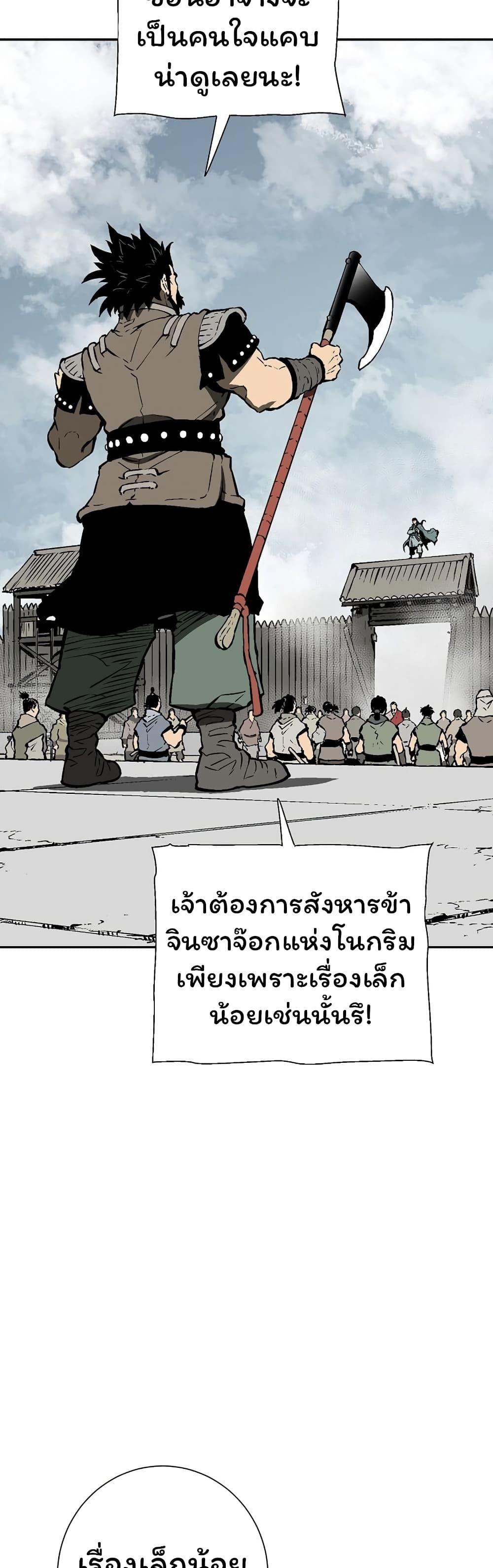 Tales of A Shinning Sword ตอนที่ 52 5