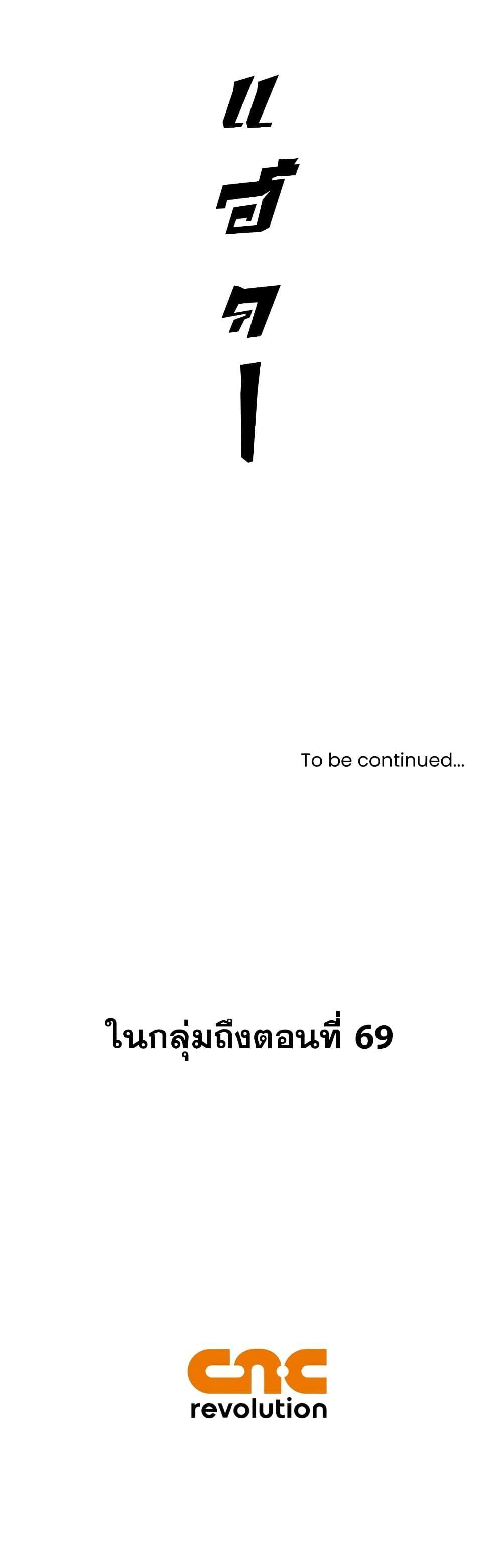 Tales of A Shinning Sword ตอนที่ 54 60