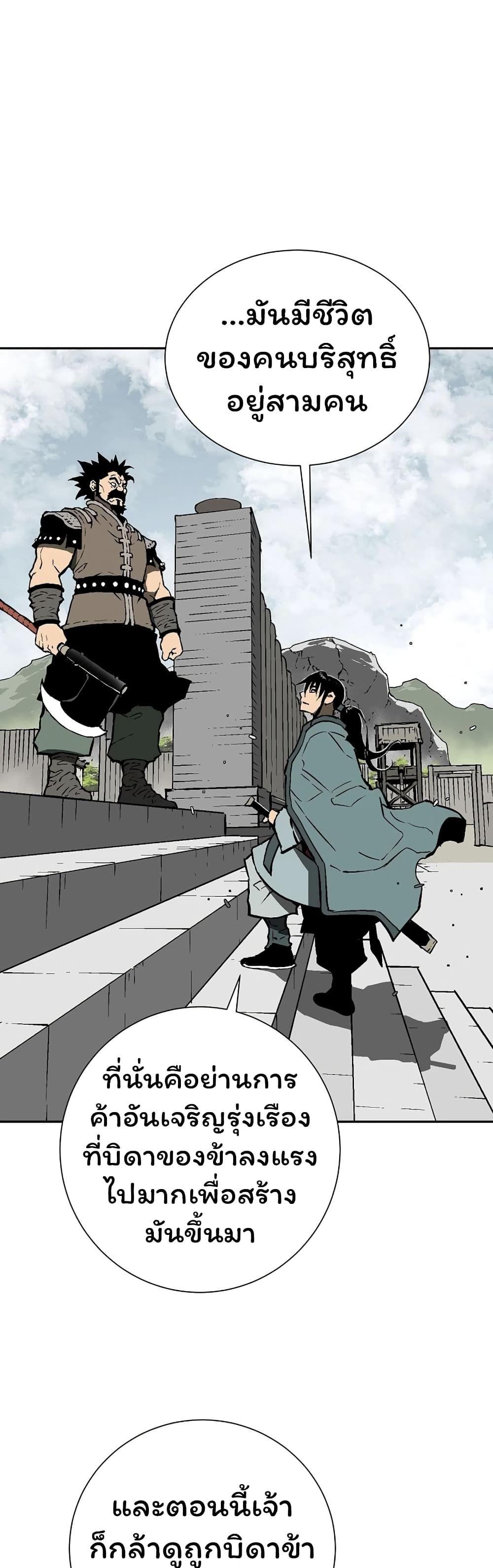 Tales of A Shinning Sword ตอนที่ 52 9